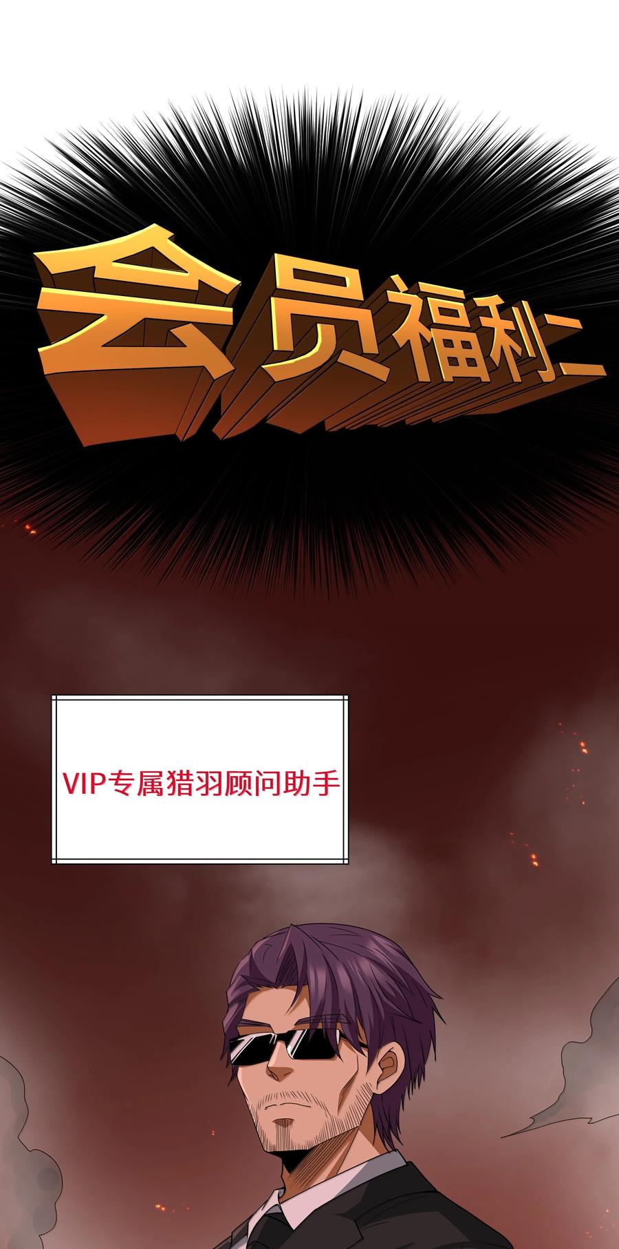 这个勇者是金钱至上主义者 第76话 猎羽俱乐部会员待遇（猎羽季篇） 第11页