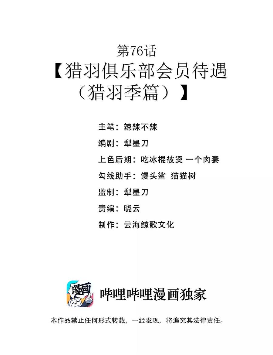 这个勇者是金钱至上主义者 第76话 猎羽俱乐部会员待遇（猎羽季篇） 第2页