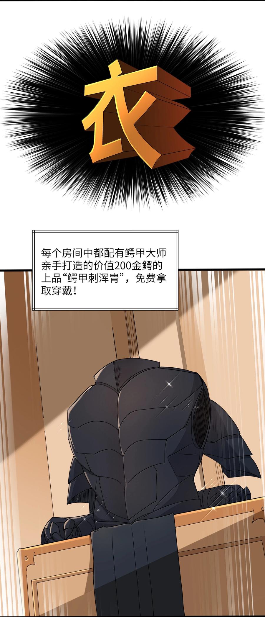 这个勇者是金钱至上主义者 第76话 猎羽俱乐部会员待遇（猎羽季篇） 第18页