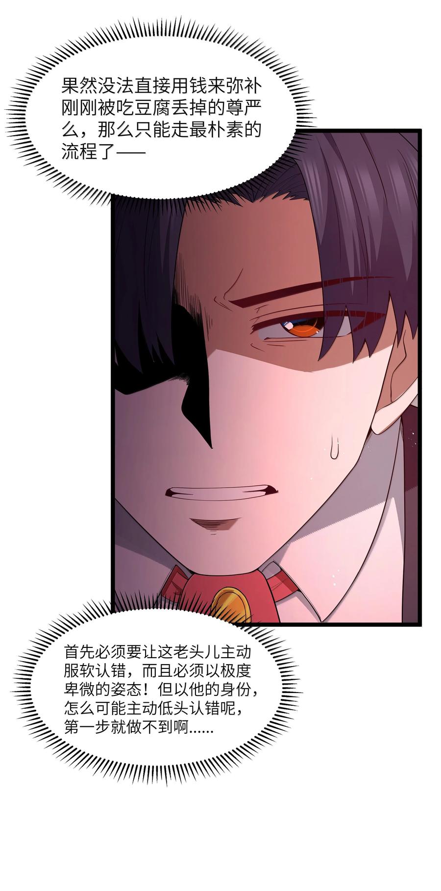 这个勇者是金钱至上主义者 第76话 猎羽俱乐部会员待遇（猎羽季篇） 第57页