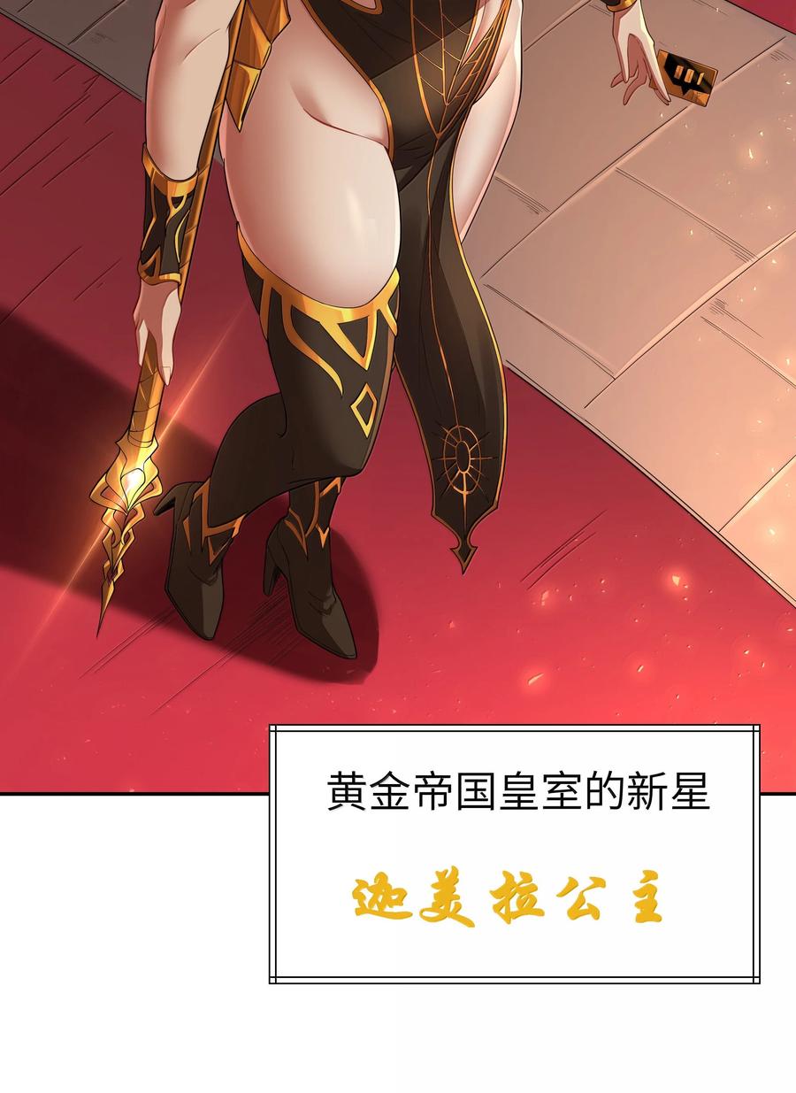 这个勇者是金钱至上主义者 第76话 猎羽俱乐部会员待遇（猎羽季篇） 第24页