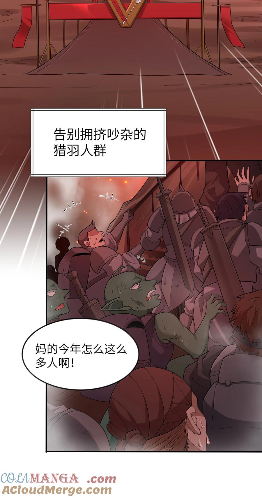这个勇者是金钱至上主义者 第76话 猎羽俱乐部会员待遇（猎羽季篇） 第7页