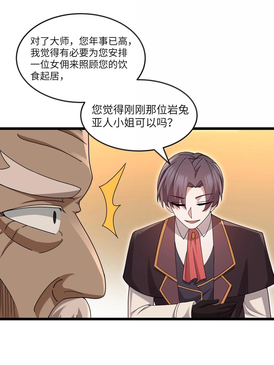 这个勇者是金钱至上主义者 第77话 法蒂玛王妃的真身（猎羽季篇） 第27页