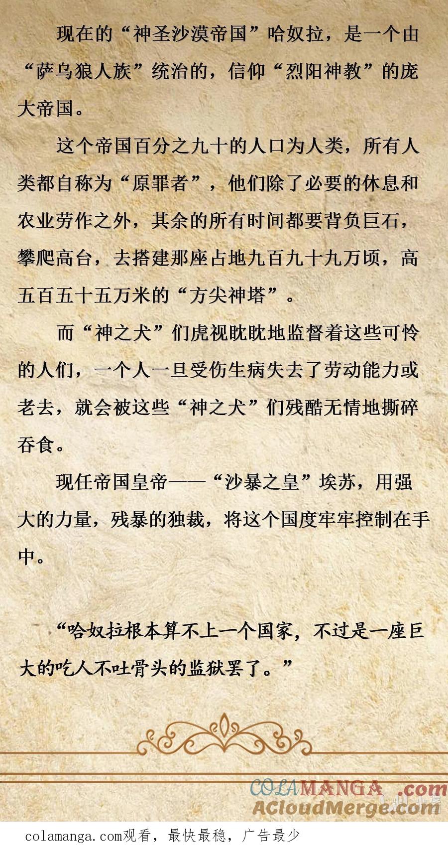 这个勇者是金钱至上主义者 第77话 法蒂玛王妃的真身（猎羽季篇） 第70页
