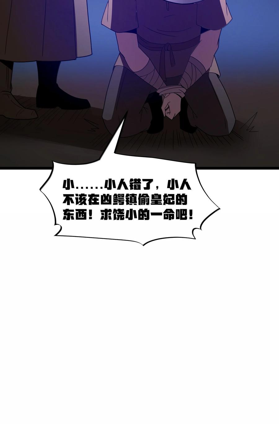 这个勇者是金钱至上主义者 第77话 法蒂玛王妃的真身（猎羽季篇） 第54页