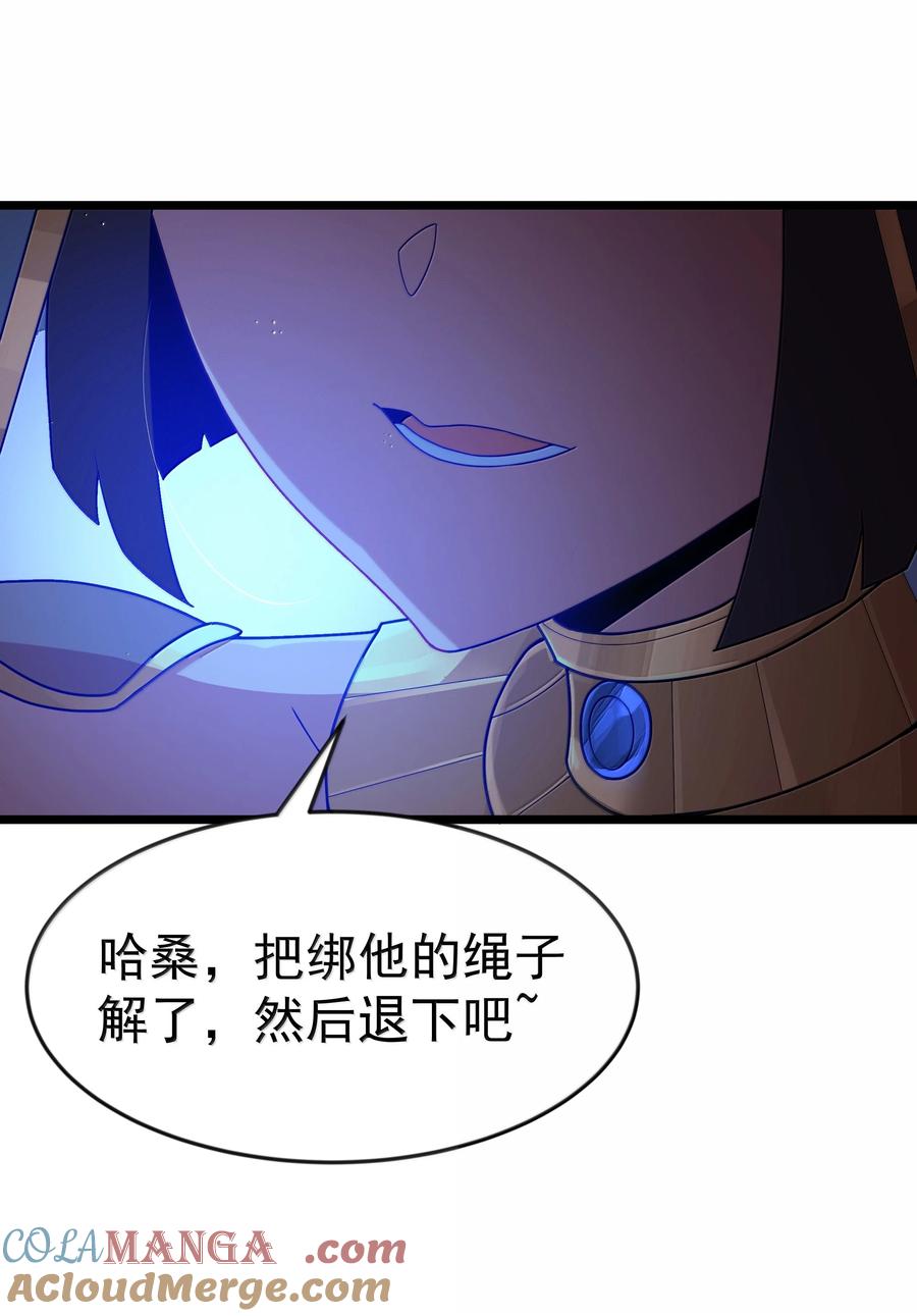 这个勇者是金钱至上主义者 第77话 法蒂玛王妃的真身（猎羽季篇） 第55页