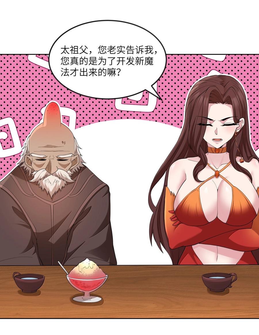 这个勇者是金钱至上主义者 第77话 法蒂玛王妃的真身（猎羽季篇） 第21页