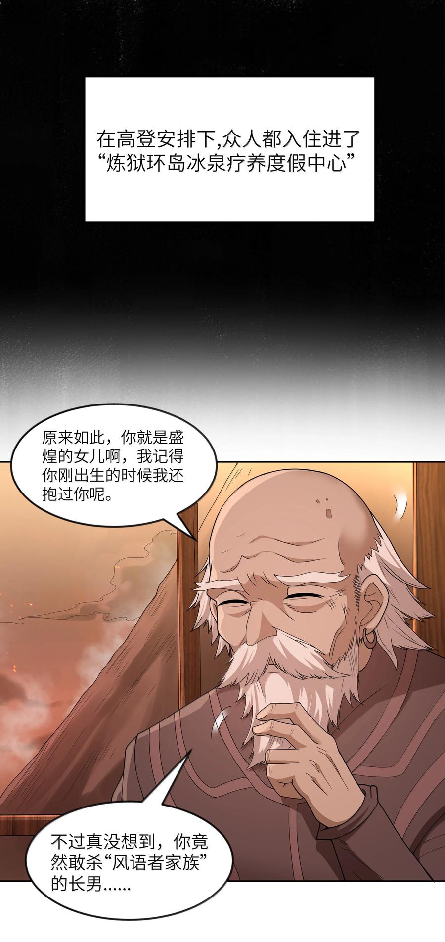 这个勇者是金钱至上主义者 第77话 法蒂玛王妃的真身（猎羽季篇） 第3页