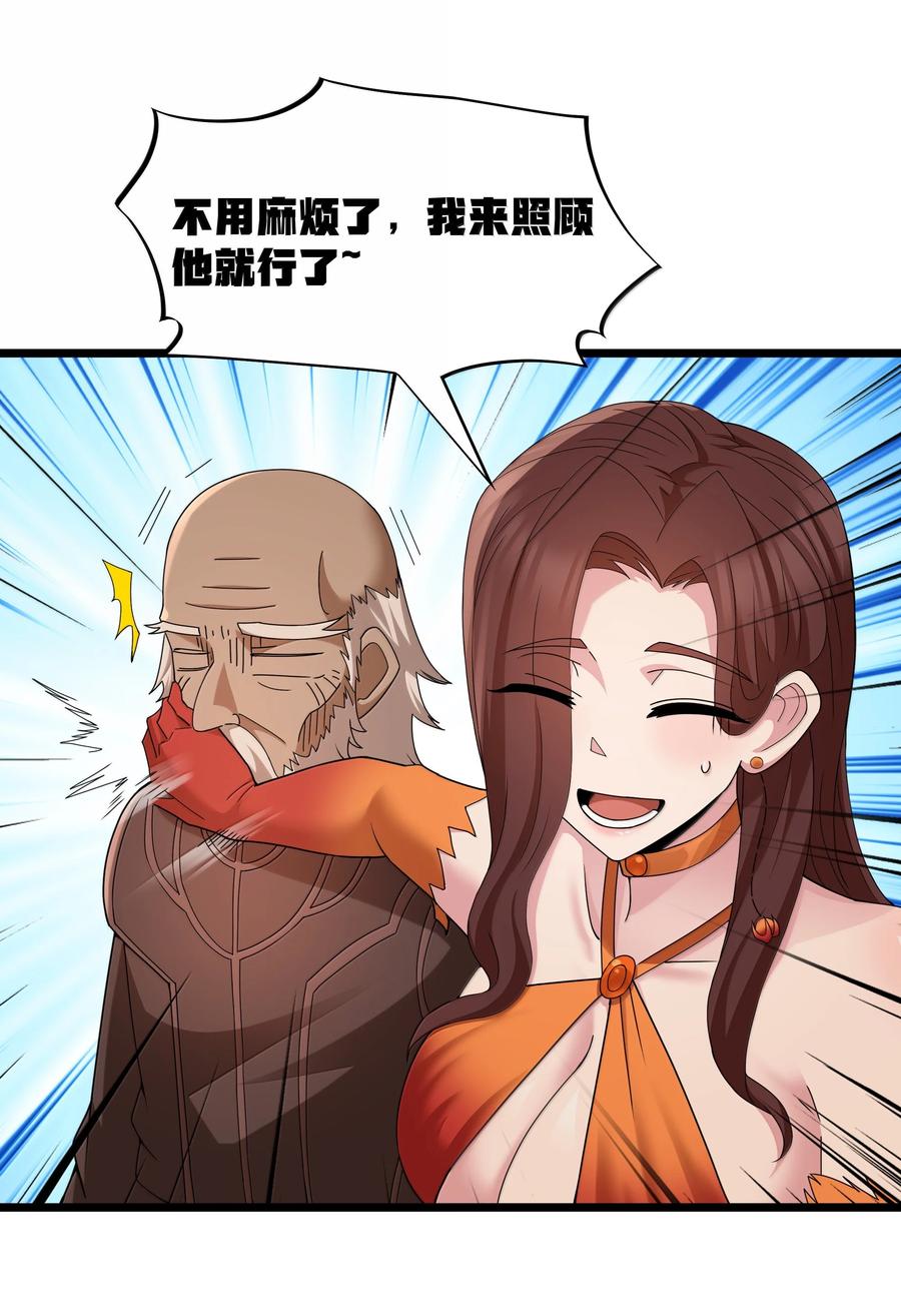 这个勇者是金钱至上主义者 第77话 法蒂玛王妃的真身（猎羽季篇） 第29页