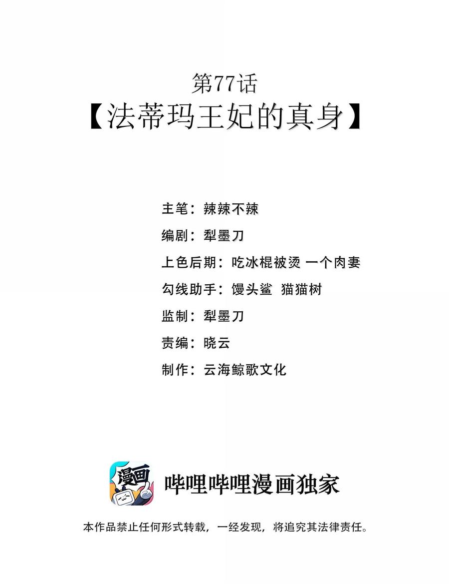 这个勇者是金钱至上主义者 第77话 法蒂玛王妃的真身（猎羽季篇） 第2页