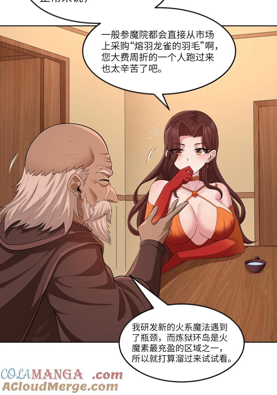 这个勇者是金钱至上主义者 第77话 法蒂玛王妃的真身（猎羽季篇） 第13页
