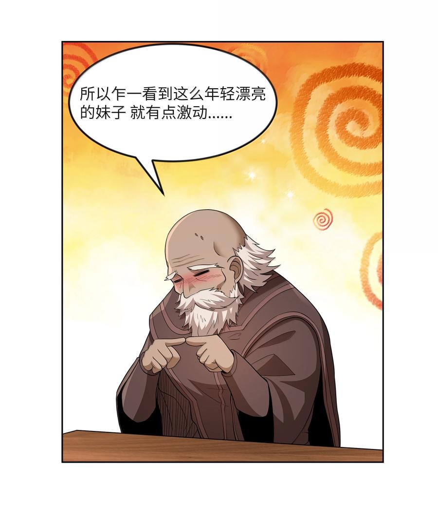 这个勇者是金钱至上主义者 第77话 法蒂玛王妃的真身（猎羽季篇） 第23页