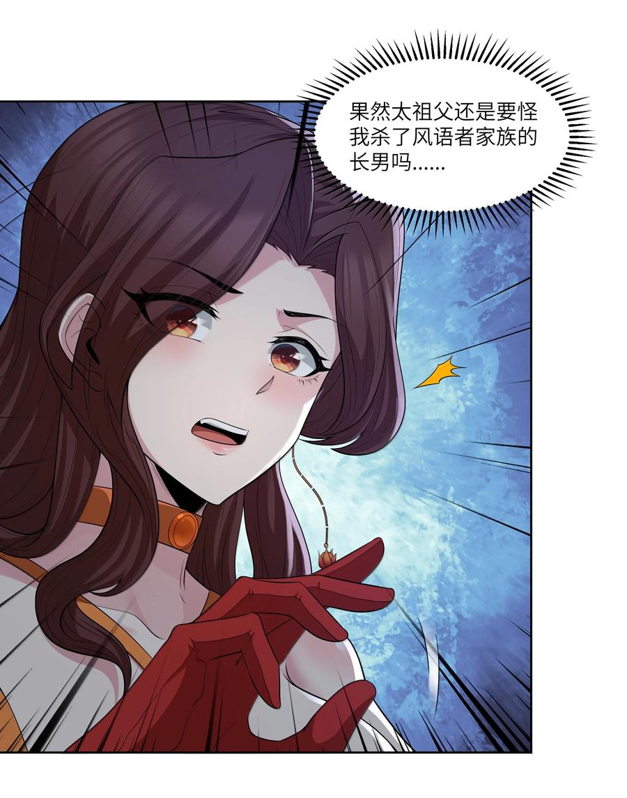 这个勇者是金钱至上主义者 第77话 法蒂玛王妃的真身（猎羽季篇） 第9页