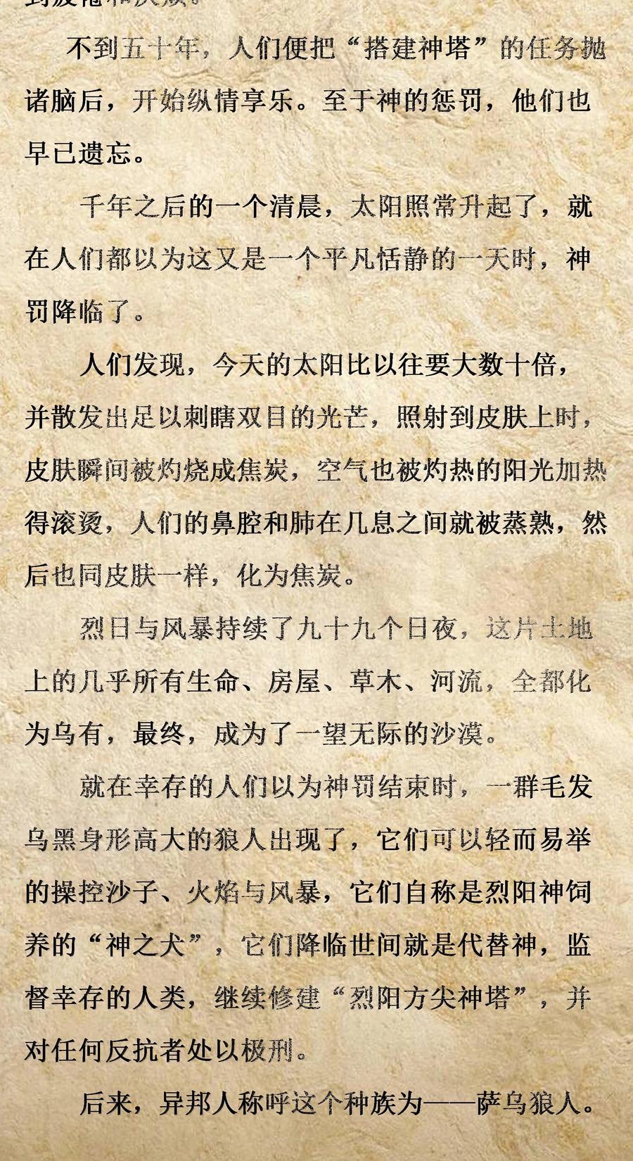 这个勇者是金钱至上主义者 第77话 法蒂玛王妃的真身（猎羽季篇） 第69页
