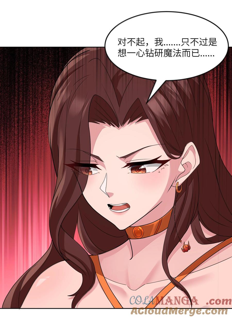 这个勇者是金钱至上主义者 第77话 法蒂玛王妃的真身（猎羽季篇） 第4页
