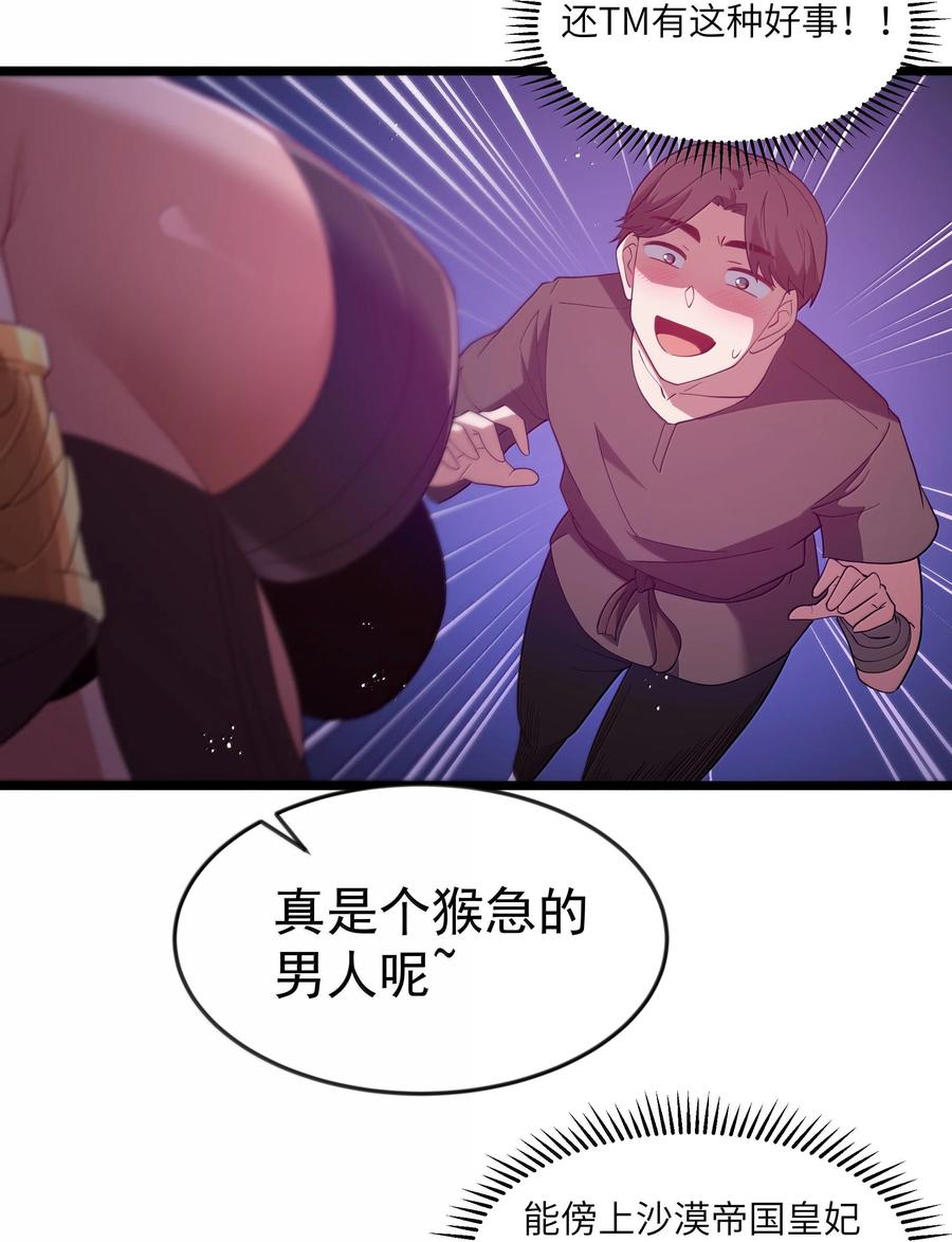 这个勇者是金钱至上主义者 第77话 法蒂玛王妃的真身（猎羽季篇） 第63页