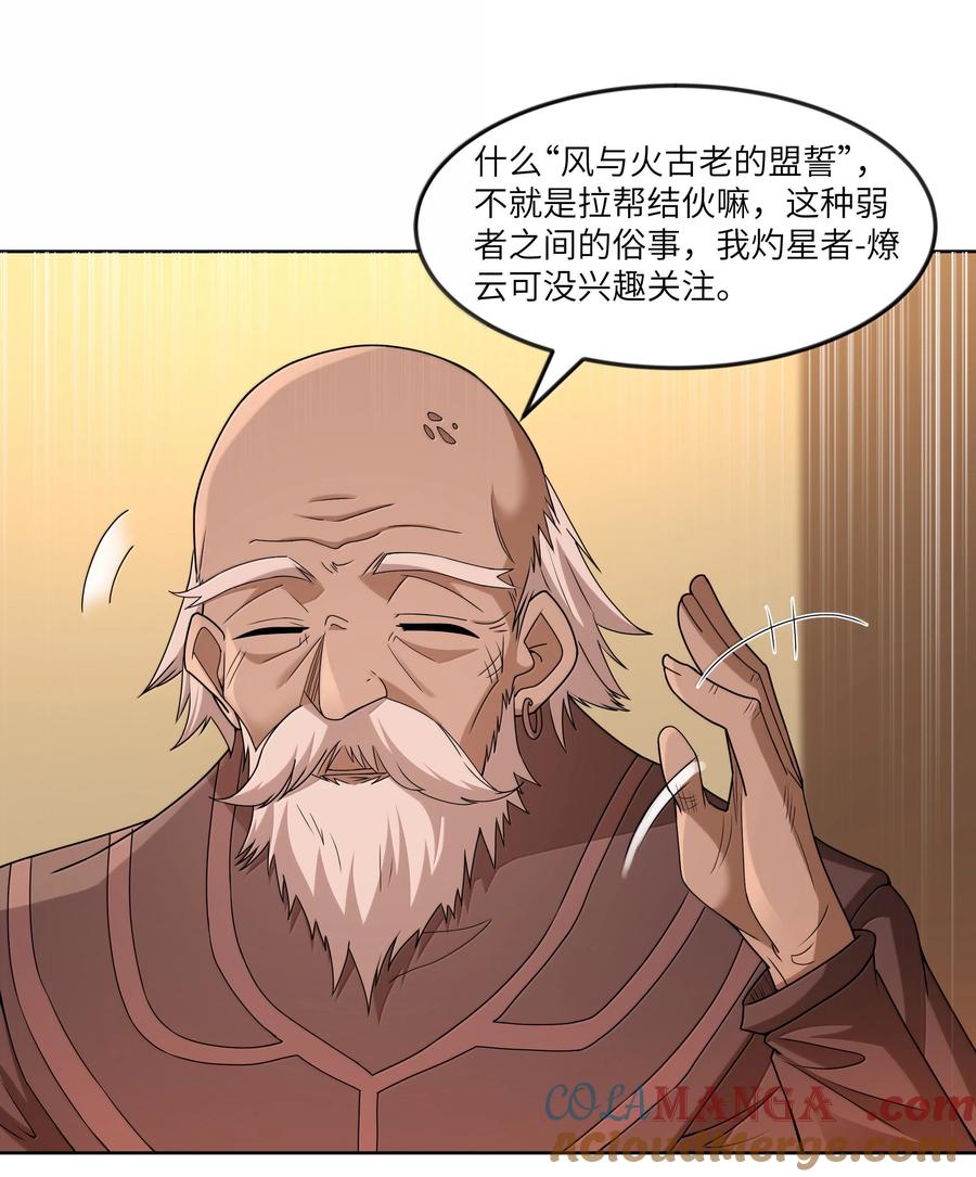 这个勇者是金钱至上主义者 第77话 法蒂玛王妃的真身（猎羽季篇） 第7页