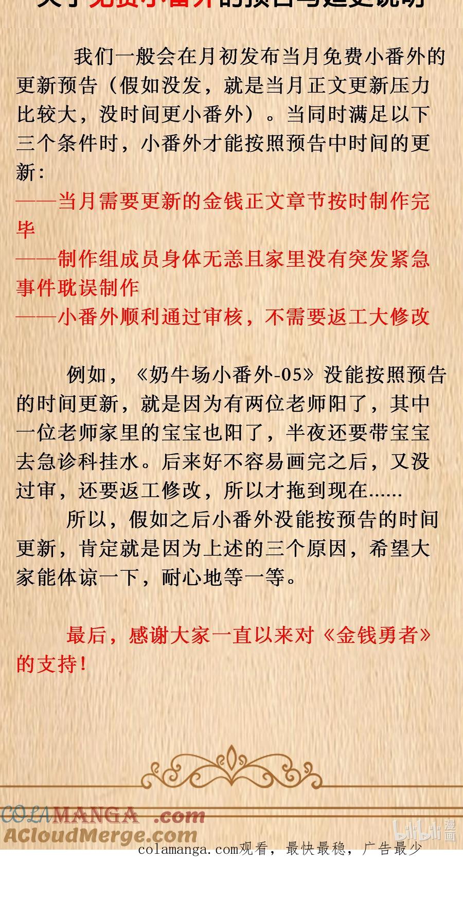 这个勇者是金钱至上主义者 特典上线 彩虹泪马戏团奶牛场参观日记-05 第3页