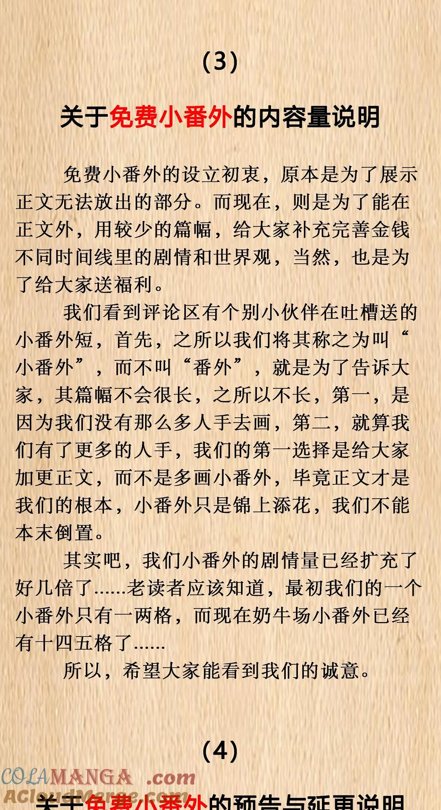 这个勇者是金钱至上主义者 特典上线 彩虹泪马戏团奶牛场参观日记-05 第2页