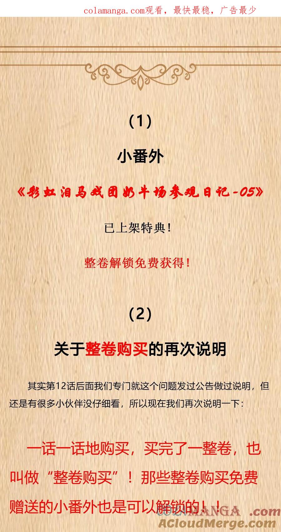 这个勇者是金钱至上主义者 特典上线 彩虹泪马戏团奶牛场参观日记-05 第1页