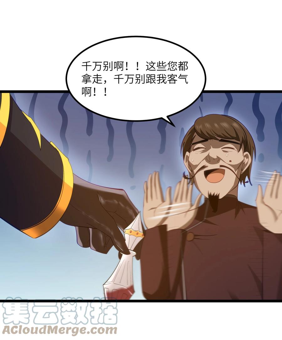 这个勇者是金钱至上主义者 07 砍价王 第82页