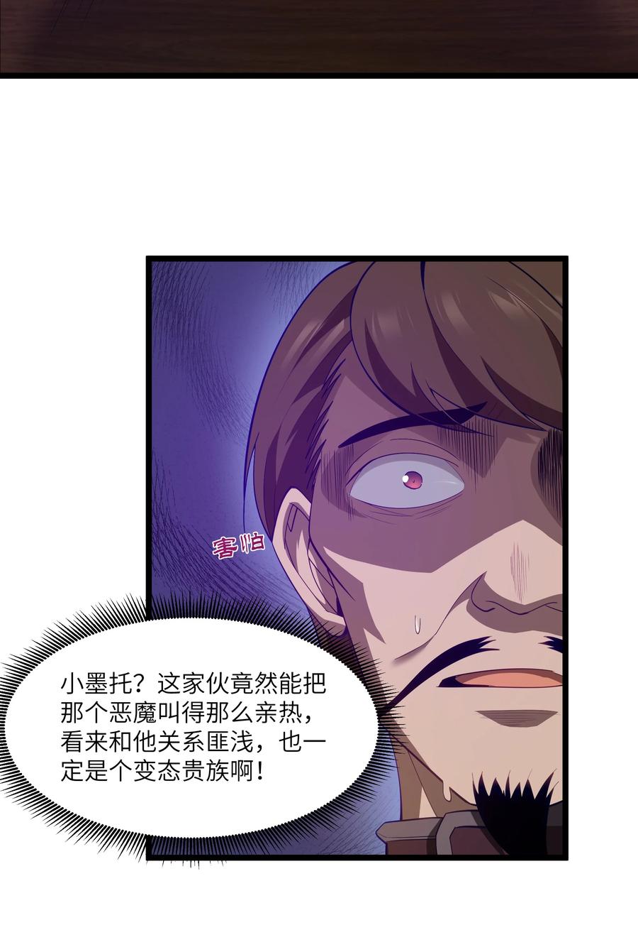 这个勇者是金钱至上主义者 07 砍价王 第81页
