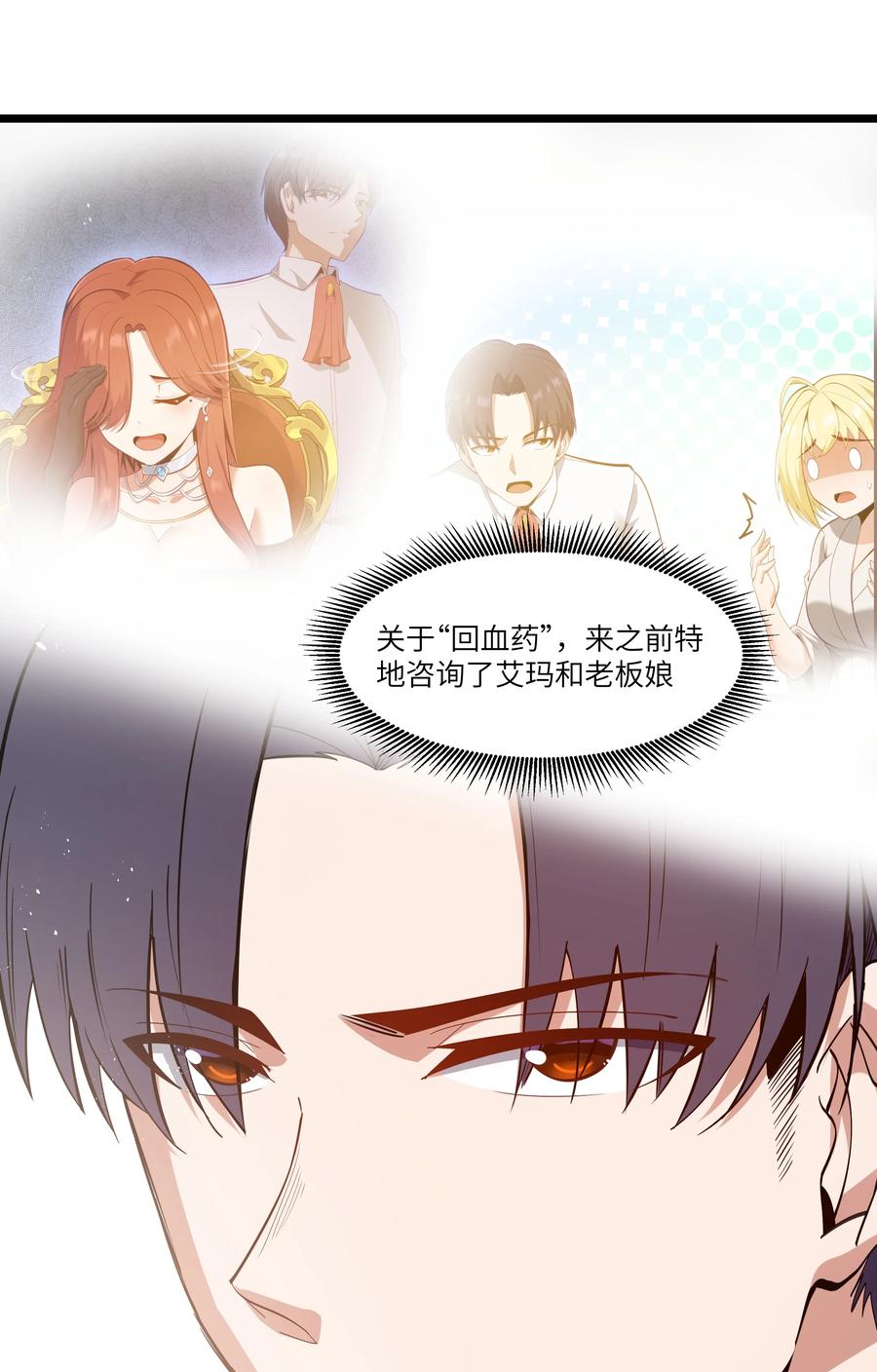 这个勇者是金钱至上主义者 07 砍价王 第65页