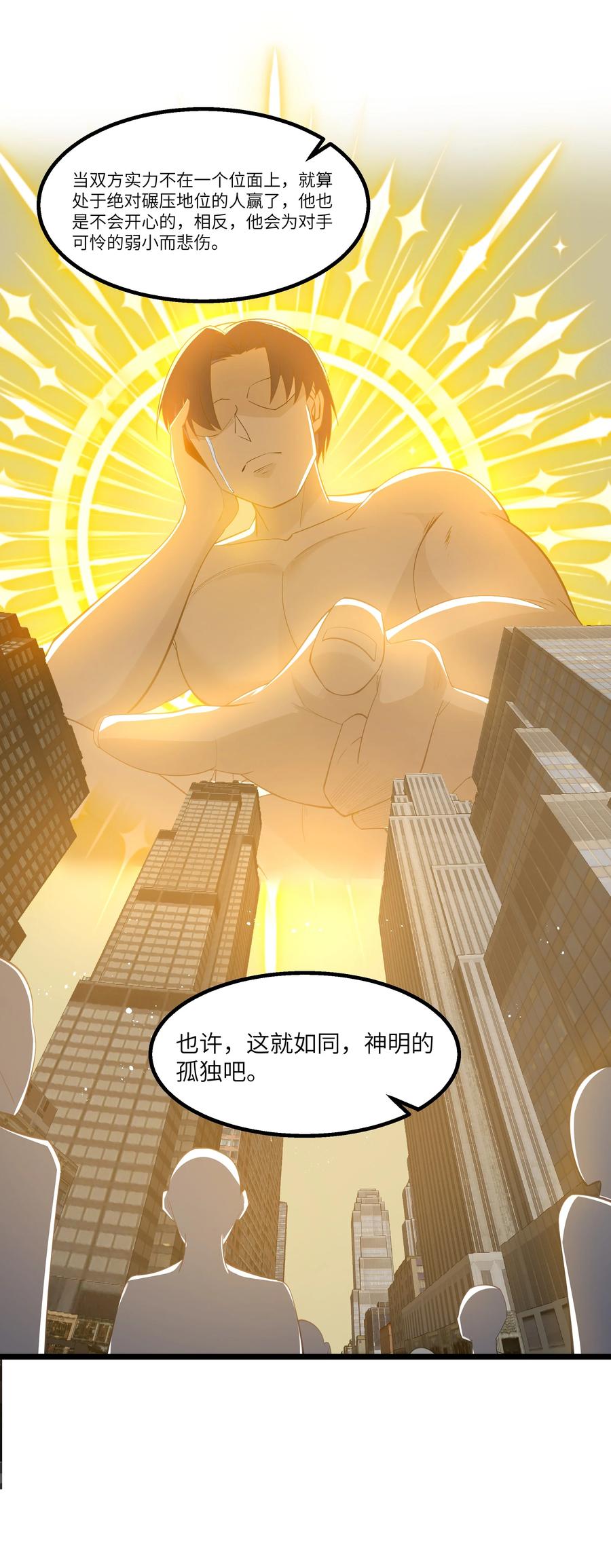 这个勇者是金钱至上主义者 07 砍价王 第92页