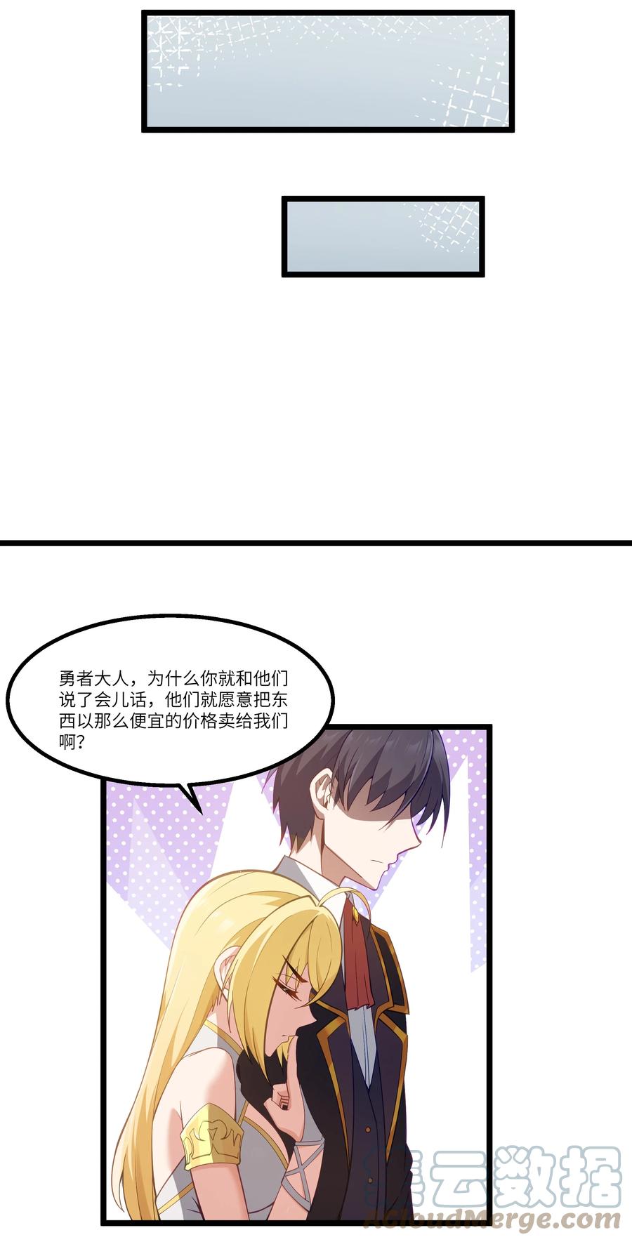 这个勇者是金钱至上主义者 07 砍价王 第88页
