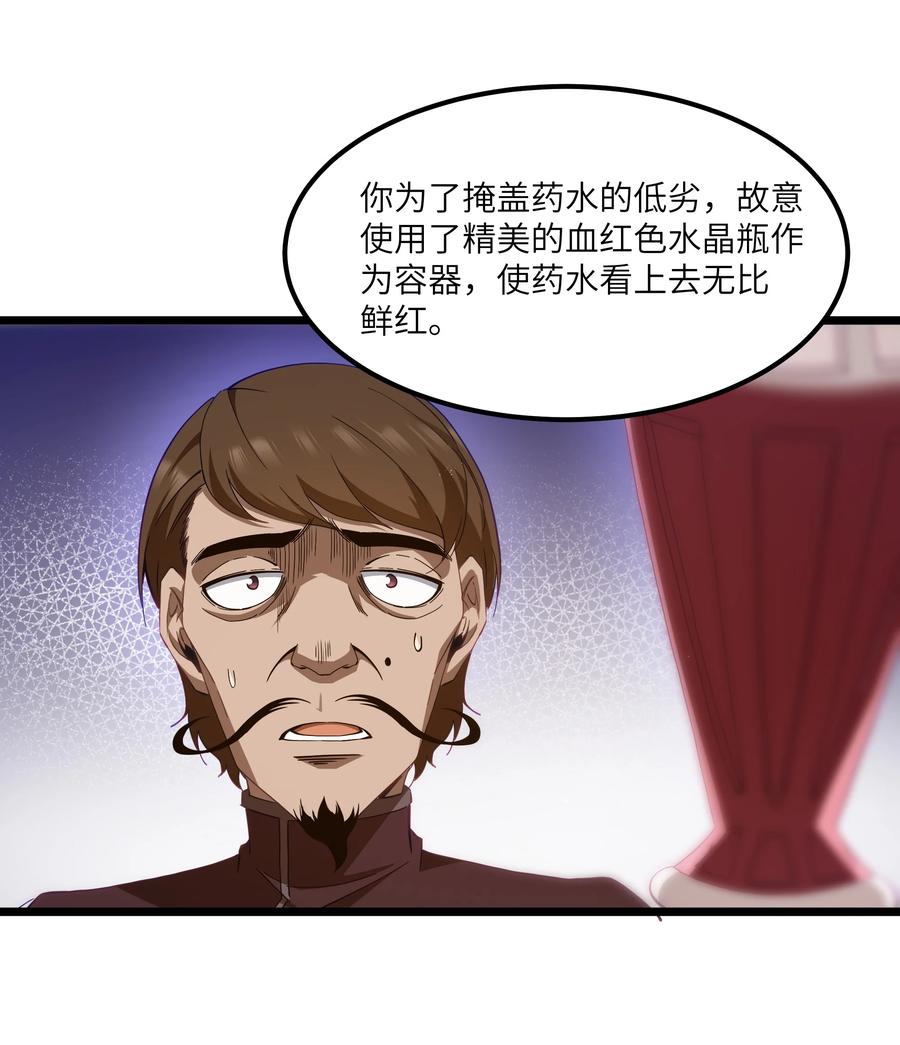 这个勇者是金钱至上主义者 07 砍价王 第59页