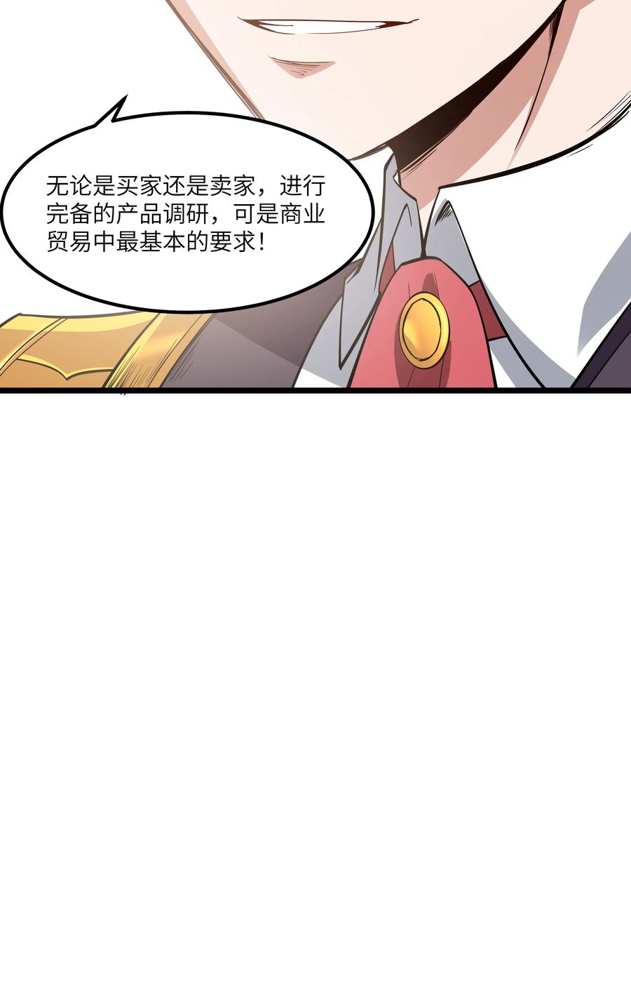 这个勇者是金钱至上主义者 07 砍价王 第66页