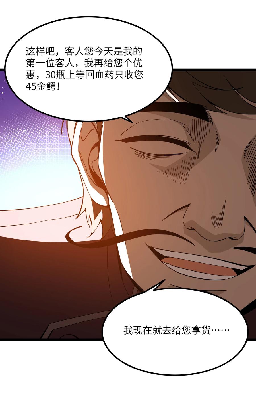 这个勇者是金钱至上主义者 07 砍价王 第50页