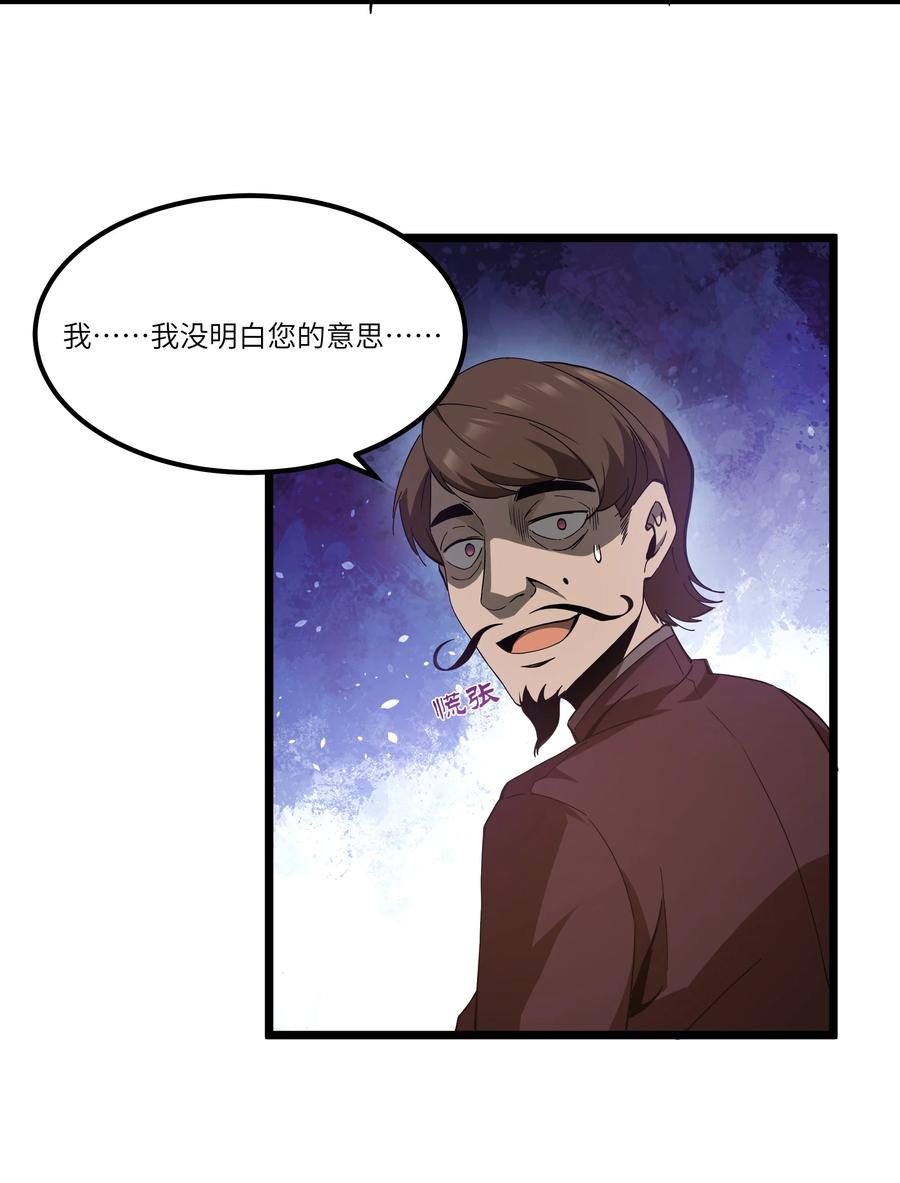 这个勇者是金钱至上主义者 07 砍价王 第54页