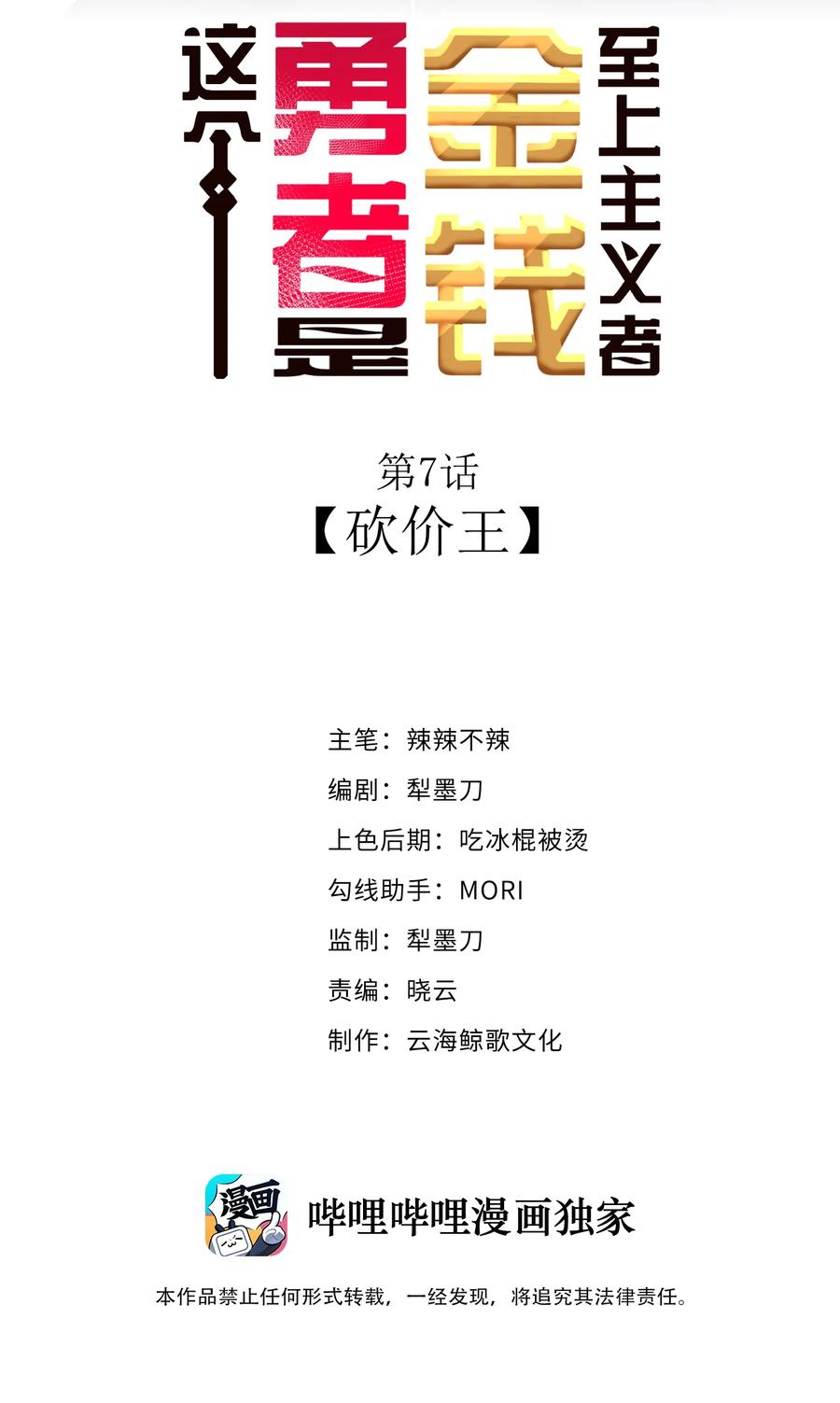 这个勇者是金钱至上主义者 07 砍价王 第2页