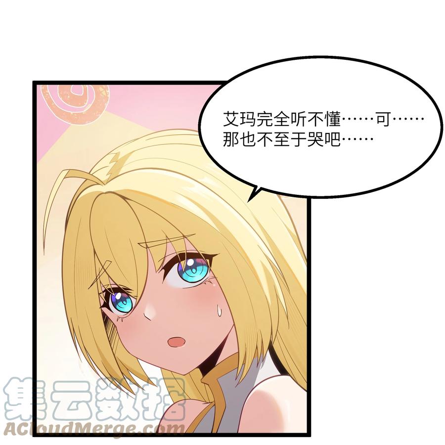 这个勇者是金钱至上主义者 07 砍价王 第91页