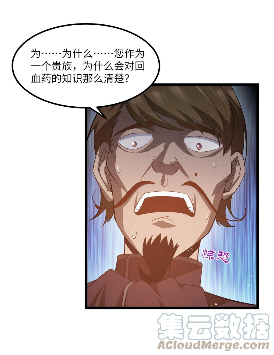这个勇者是金钱至上主义者 07 砍价王 第64页