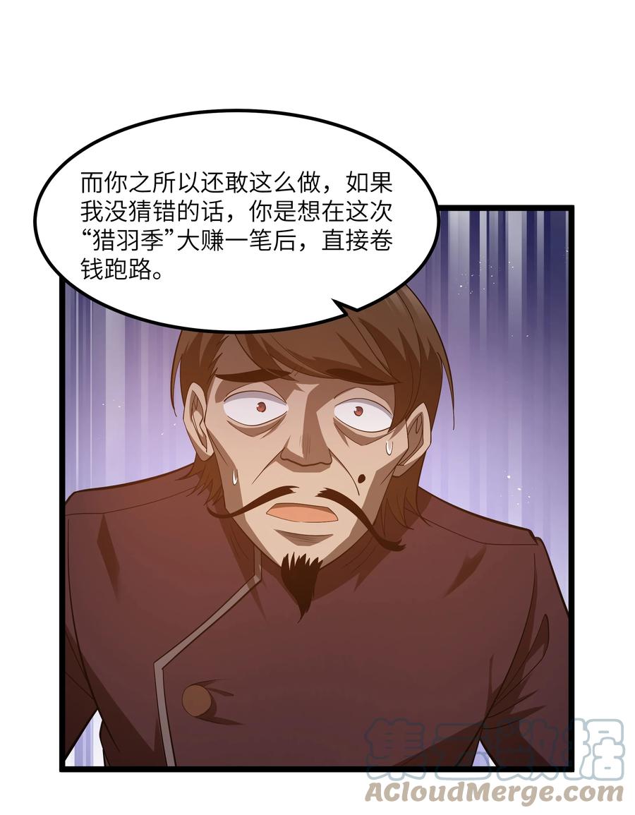 这个勇者是金钱至上主义者 07 砍价王 第70页