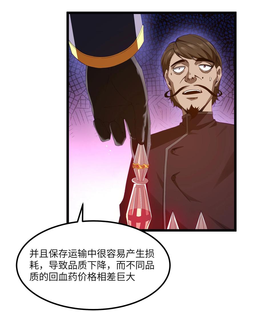 这个勇者是金钱至上主义者 07 砍价王 第56页