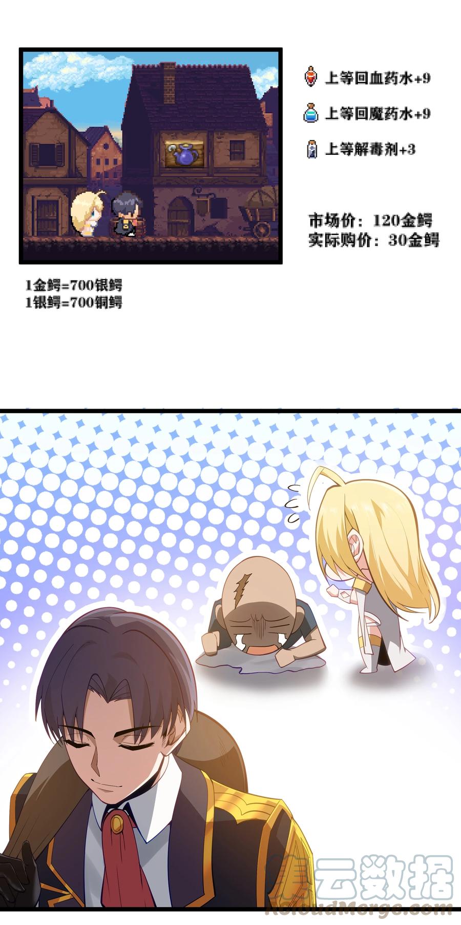 这个勇者是金钱至上主义者 07 砍价王 第85页