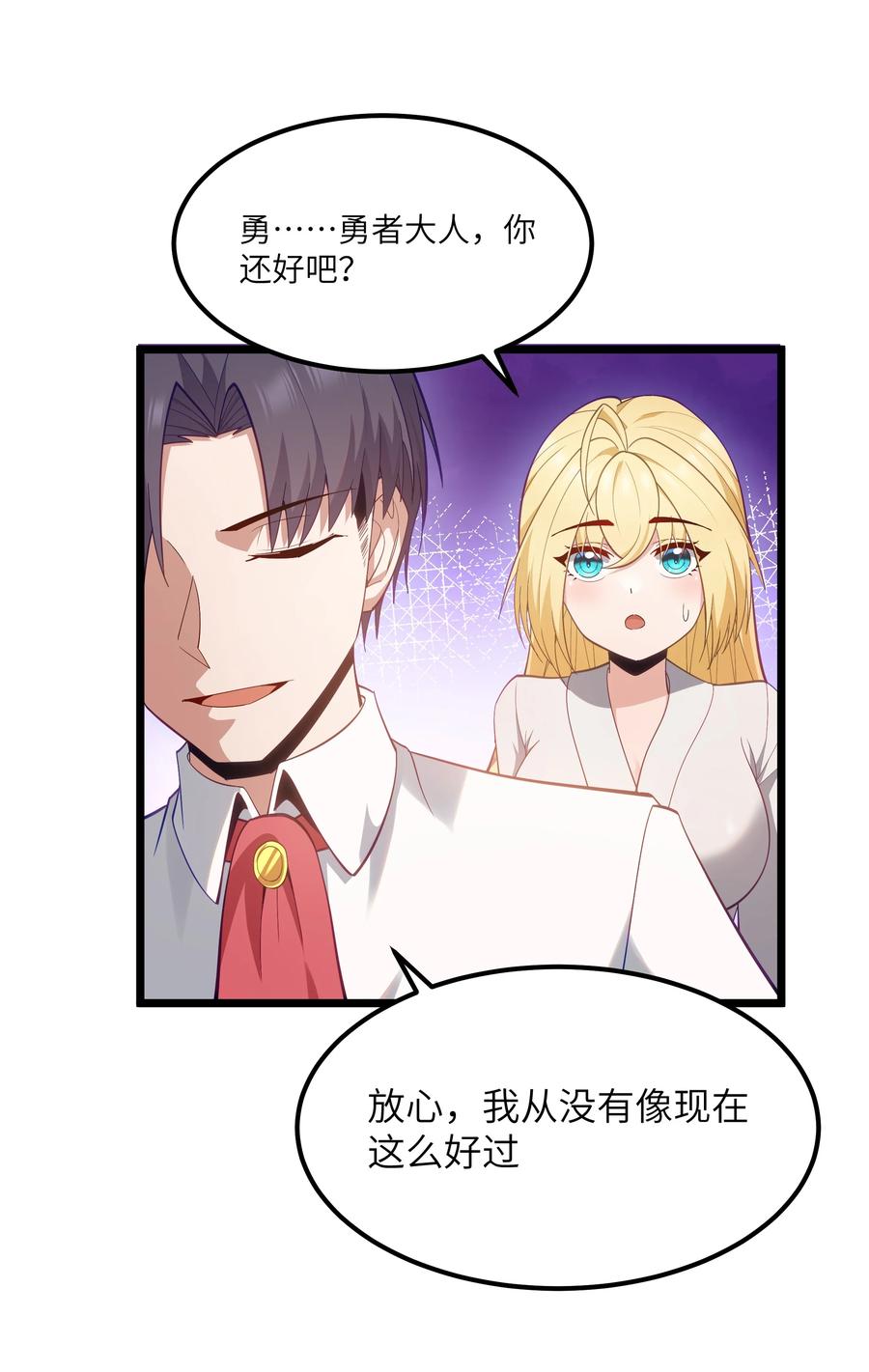 这个勇者是金钱至上主义者 07 砍价王 第27页