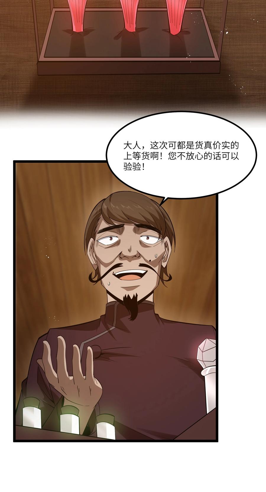 这个勇者是金钱至上主义者 07 砍价王 第77页