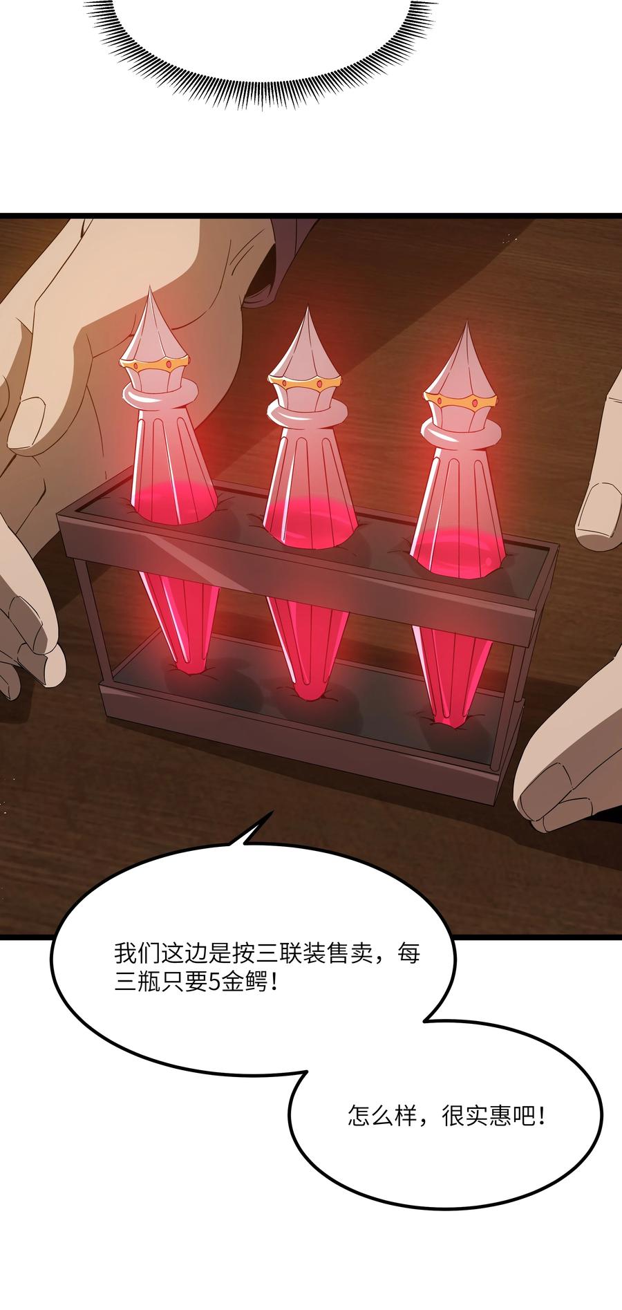 这个勇者是金钱至上主义者 07 砍价王 第47页