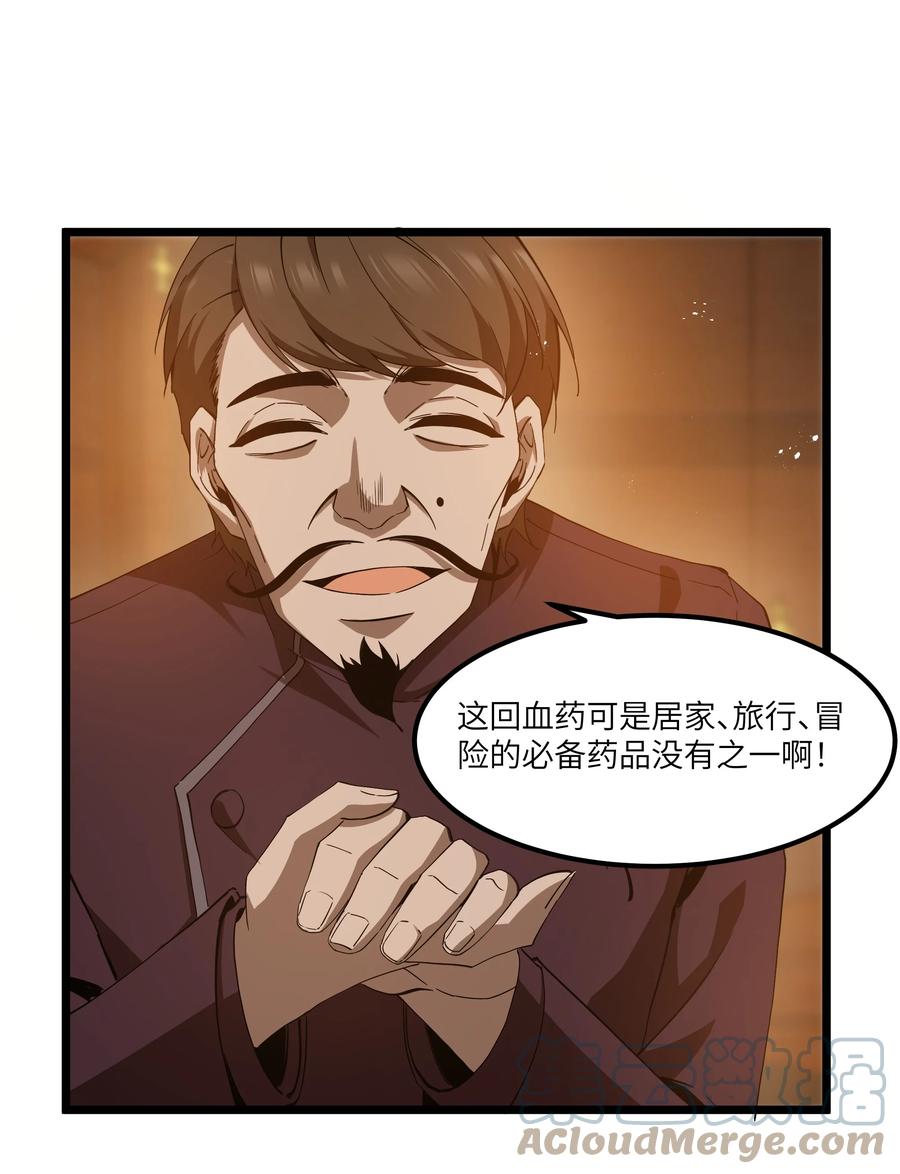 这个勇者是金钱至上主义者 07 砍价王 第49页