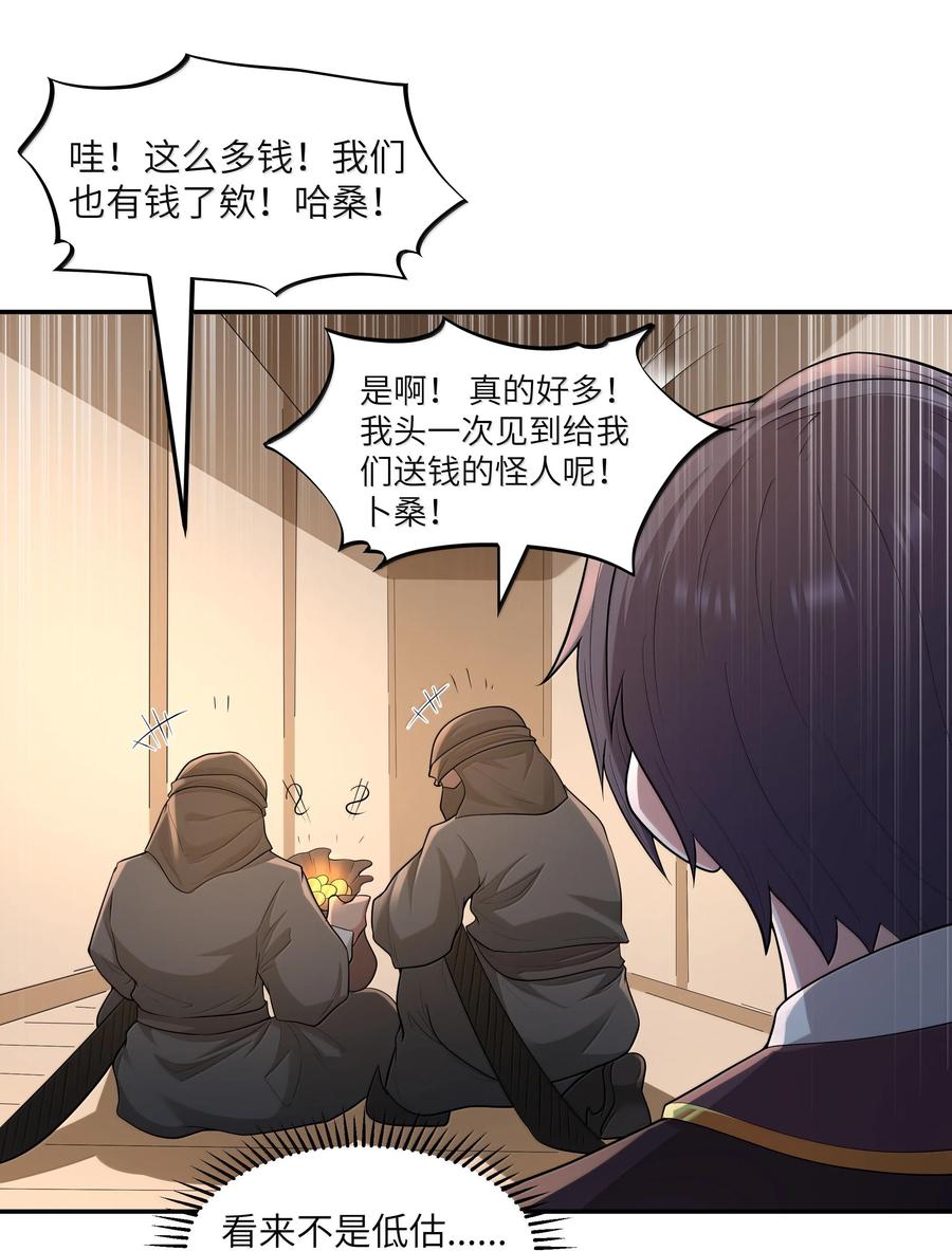 这个勇者是金钱至上主义者 第78话 蛇母神（猎羽季篇） 第14页