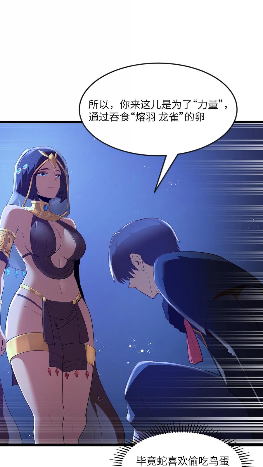 这个勇者是金钱至上主义者 第78话 蛇母神（猎羽季篇） 第59页