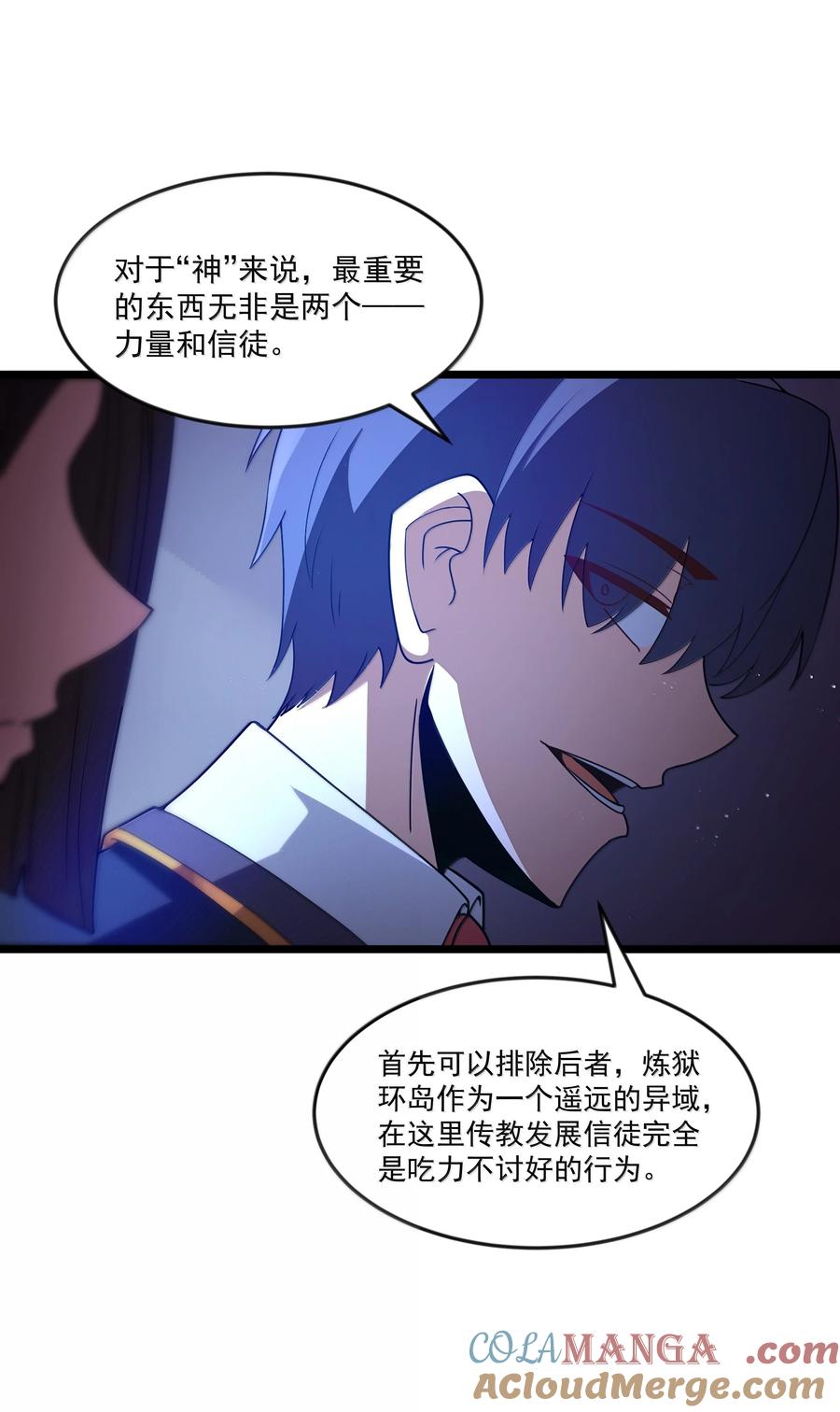 这个勇者是金钱至上主义者 第78话 蛇母神（猎羽季篇） 第58页