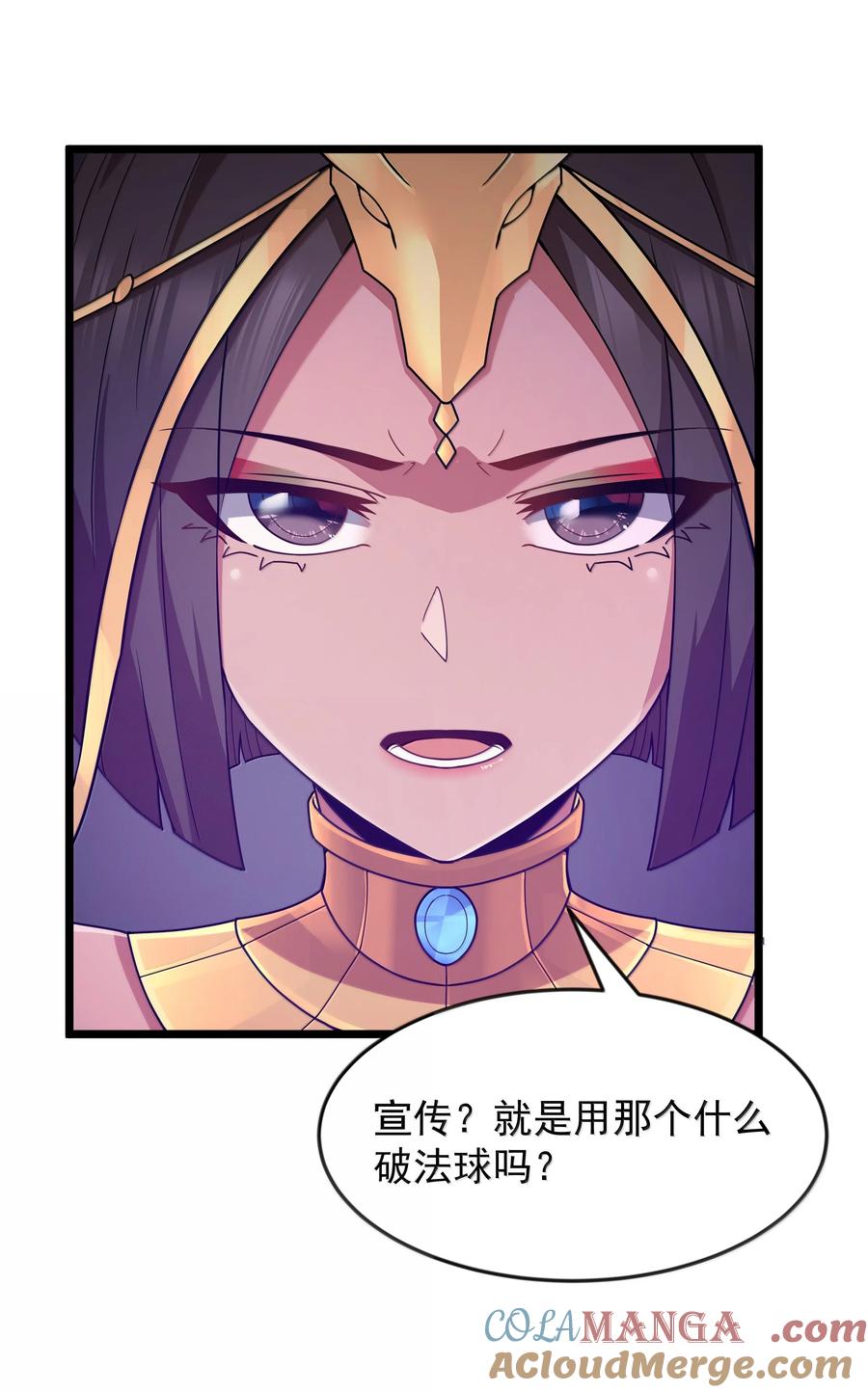 这个勇者是金钱至上主义者 第78话 蛇母神（猎羽季篇） 第67页