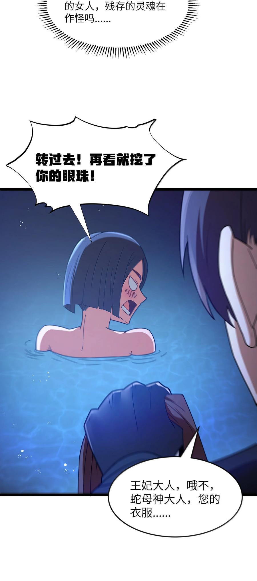 这个勇者是金钱至上主义者 第78话 蛇母神（猎羽季篇） 第54页