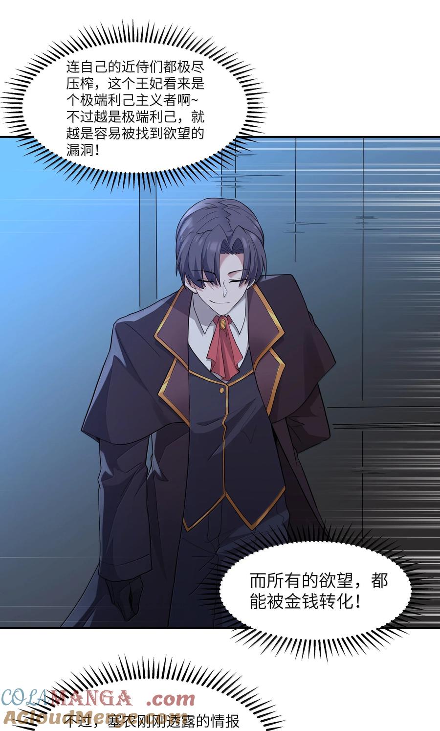 这个勇者是金钱至上主义者 第78话 蛇母神（猎羽季篇） 第16页