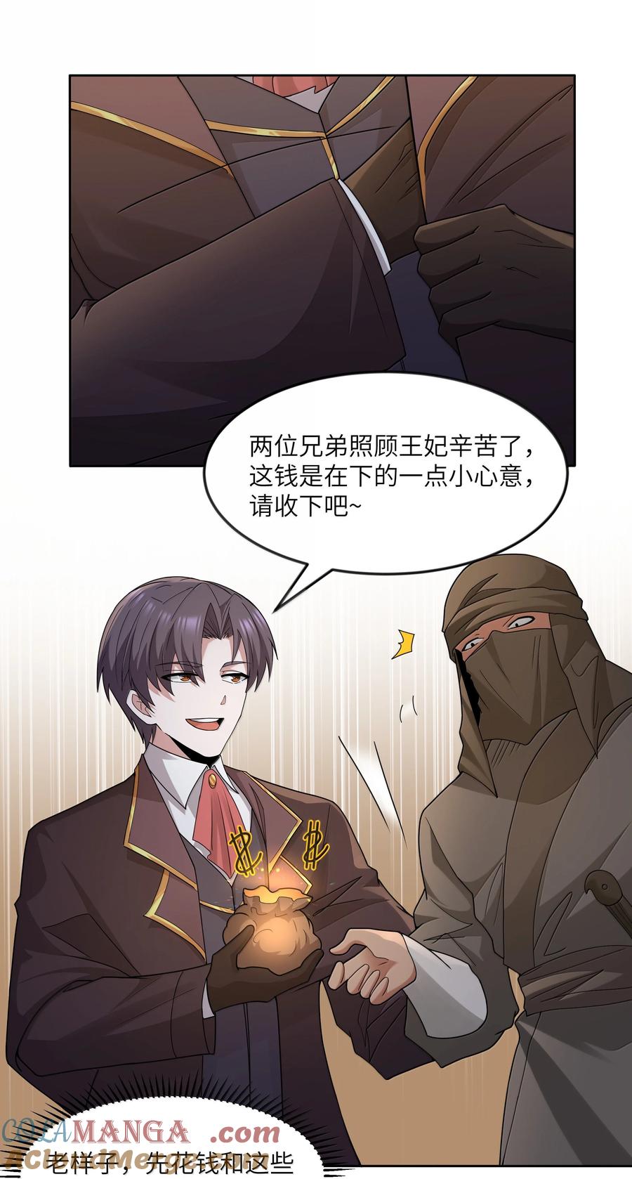 这个勇者是金钱至上主义者 第78话 蛇母神（猎羽季篇） 第7页